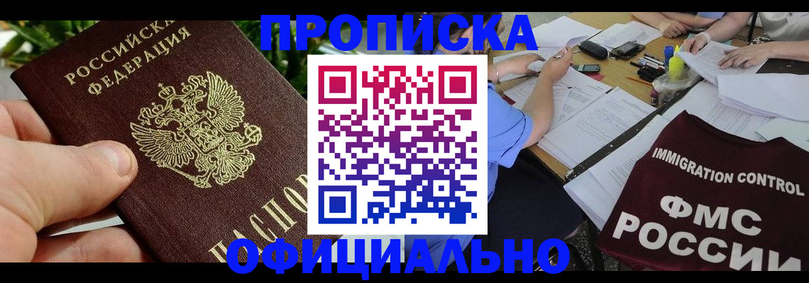 прописка паспорт в Тимашёвске