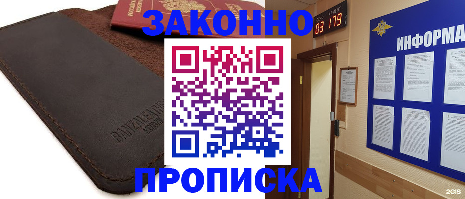 прописка штамп в Тимашёвске